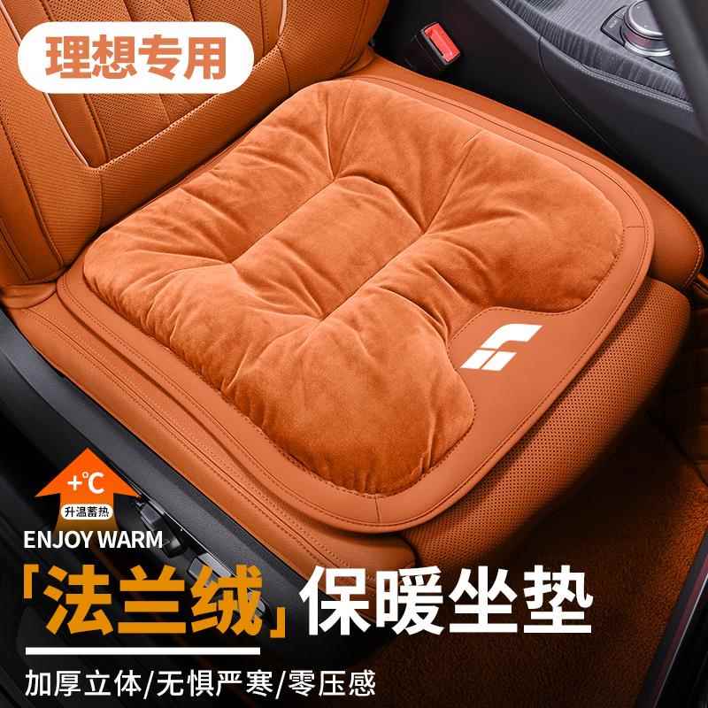 理想L6/L7/L9 理想one汽车坐垫三件套秋冬季毛绒座垫单片保暖后排