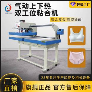 无痕内衣粘合机气动双工位上下热背心式胸罩里衬布料粘合压烫机