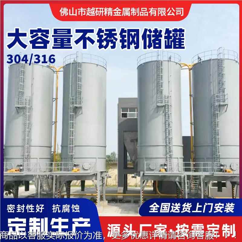 304/316立式不锈钢储罐 25立方立卧式大型储水罐 大容量储蓄罐