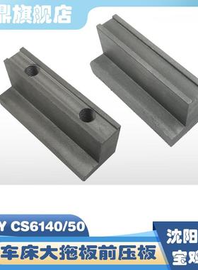 沈阳云南宝鸡CA6140CYCS6150C620-1沈阳云南后车配件大拖板床/前