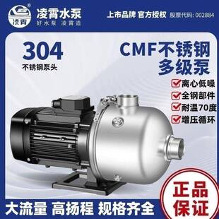 不锈钢多级离心泵增压泵空气能太阳能低噪加压泵 广东凌霄CMF卧式