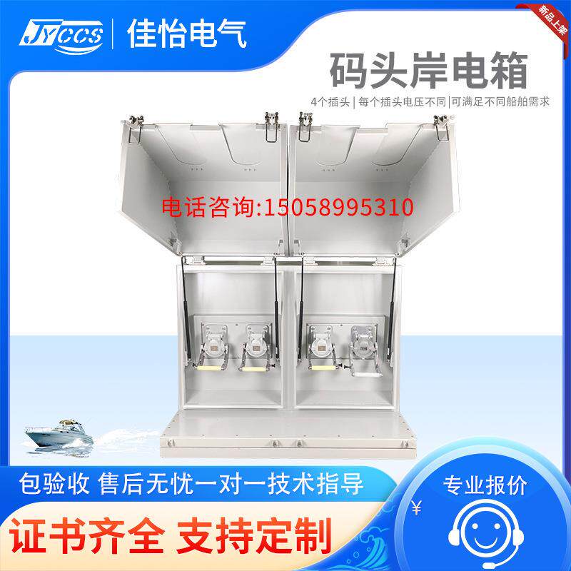 JYDQ-350-3W码头岸电箱适用船舶港口配电箱规格齐全支持定制