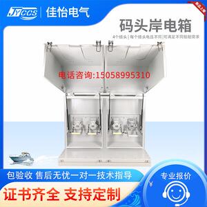JYDQ-350-3W码头岸电箱适用船舶港口配电箱规格齐全支持定制