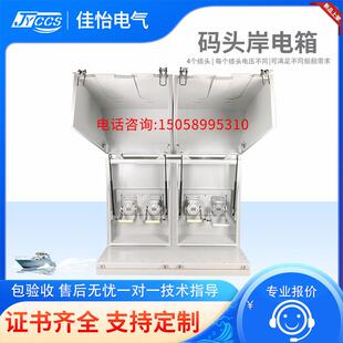 头岸电箱适用船舶港口配电箱规格齐全支持定制 3W码 JYDQ 350