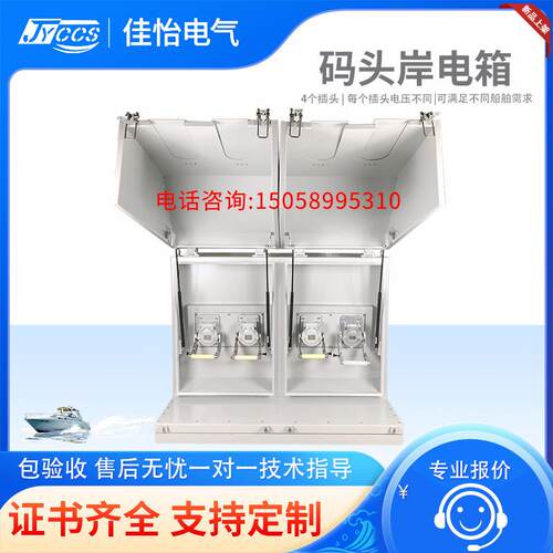 JYDQ-350-3W码头岸电箱适用船舶港口配电箱规格齐全支持定制