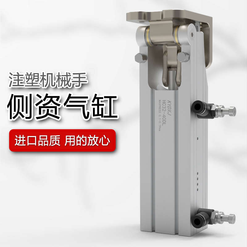 机械手配件90度翻转铰链侧姿组 HC32*40DL天行气缸侧资组BC-3240L