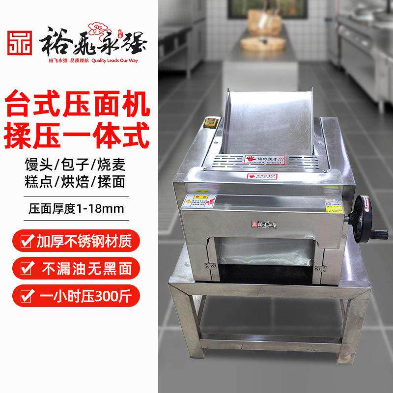 裕飞永强商用压面机130包子馒头揉压面机台式不锈钢高速压皮机