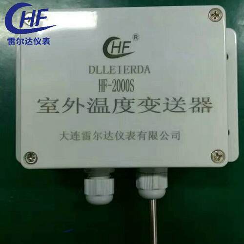 室外温度变送器HF-2000S温度变送器防水温度变送器PT100