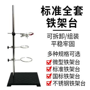 大号铁架台 塑料金属蝴蝶夹实验室滴定台全套方座支架铁圈烧瓶夹