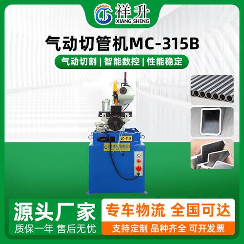 厂家供应MC-315B气动切管机气动半自动切割机切铁不锈钢切管机