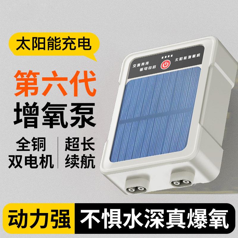 太阳能增氧机卖鱼专用养鱼氧气泵增氧机充电氧气机增氧泵钓鱼