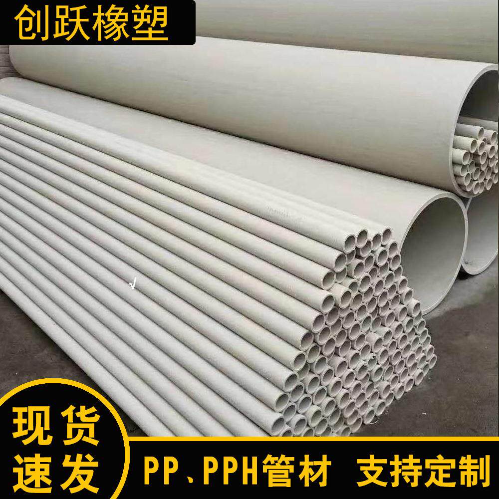 PPH管PP管大口径PPH管材耐温PPH管材化工用PPH管