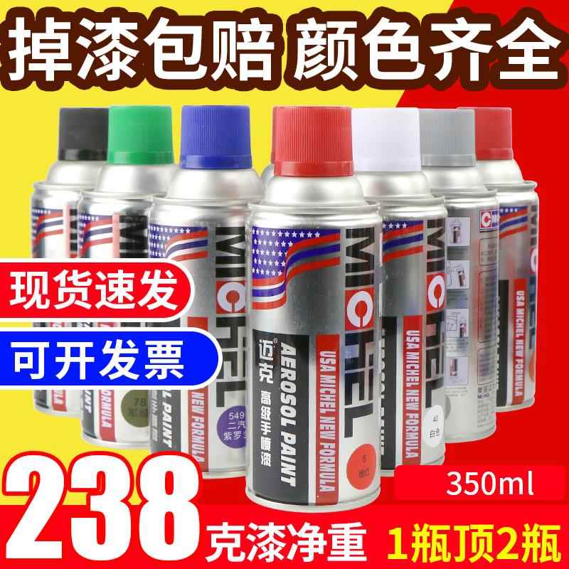 迈克自动喷漆车用手摇喷漆罐汽车金属家具木器黑白色防锈墙面涂鸦