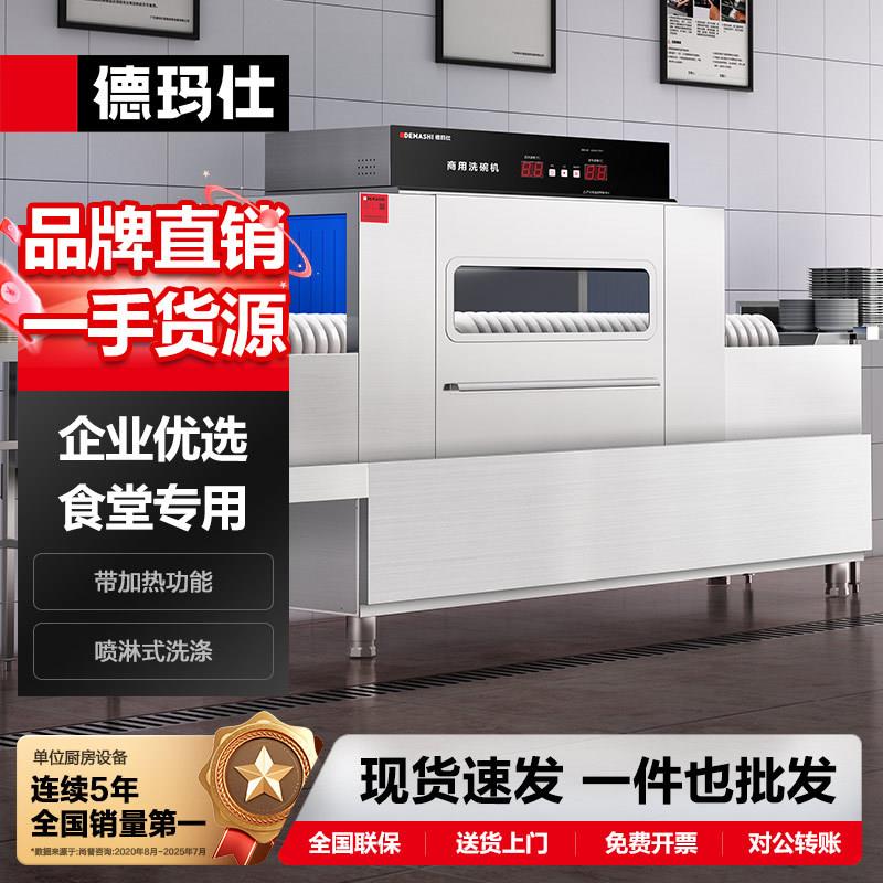 徳玛仕商用长龙洗碗机大型刷碗机学校食堂全自动洗刷一体清洗哇噢