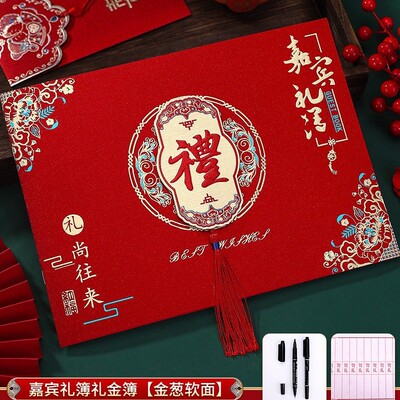记账本礼金礼金结婚陪嫁用品套装
