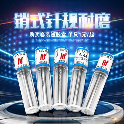精密针规/销式针规/塞规/精密测量规0.1-30mm 0.001精密针规