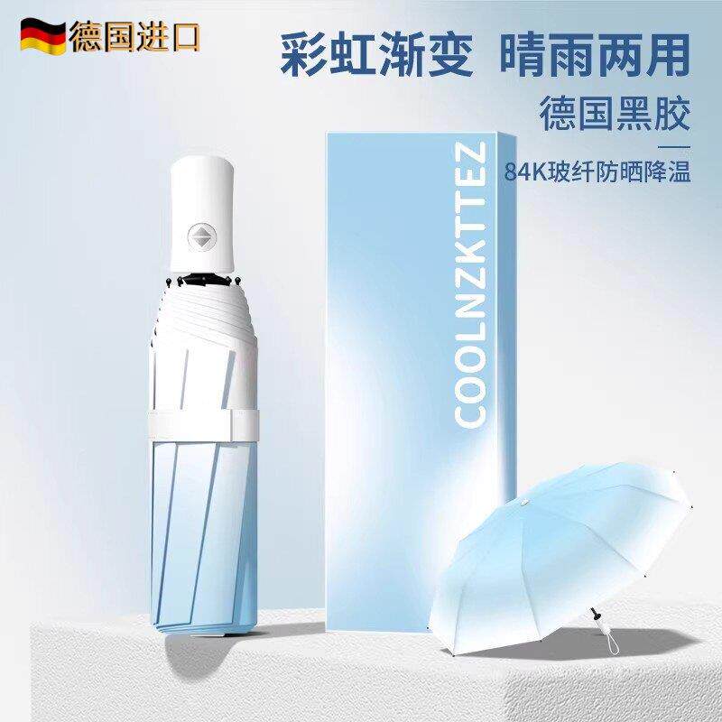 德国渐变太阳伞高颜值女生晴雨两用便携雨伞防晒紫外线全自动遮阳