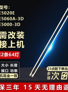 全新适用L48E5020E L48E5060A-3D L48E5000-3D液晶电视机灯条4850