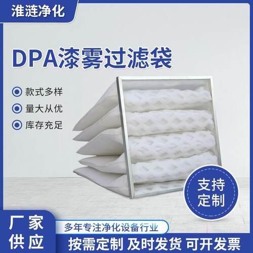 厂家DPA高温袋式过滤器喷漆房菱形冲孔棉过滤袋粉尘实验室过滤袋
