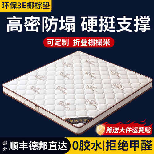 棕垫天然椰棕床垫儿童薄款软垫1.5米1.8m护腰护脊乳胶偏硬可定 制