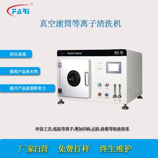 真空等离子表面处理机滚筒式 360度无死角旋转小型等离子发生器