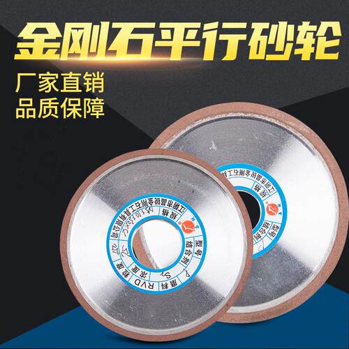 晶锐树脂金刚石砂轮磨床磨刀机砂轮片金钢石平行砂轮合金钨钢砂轮