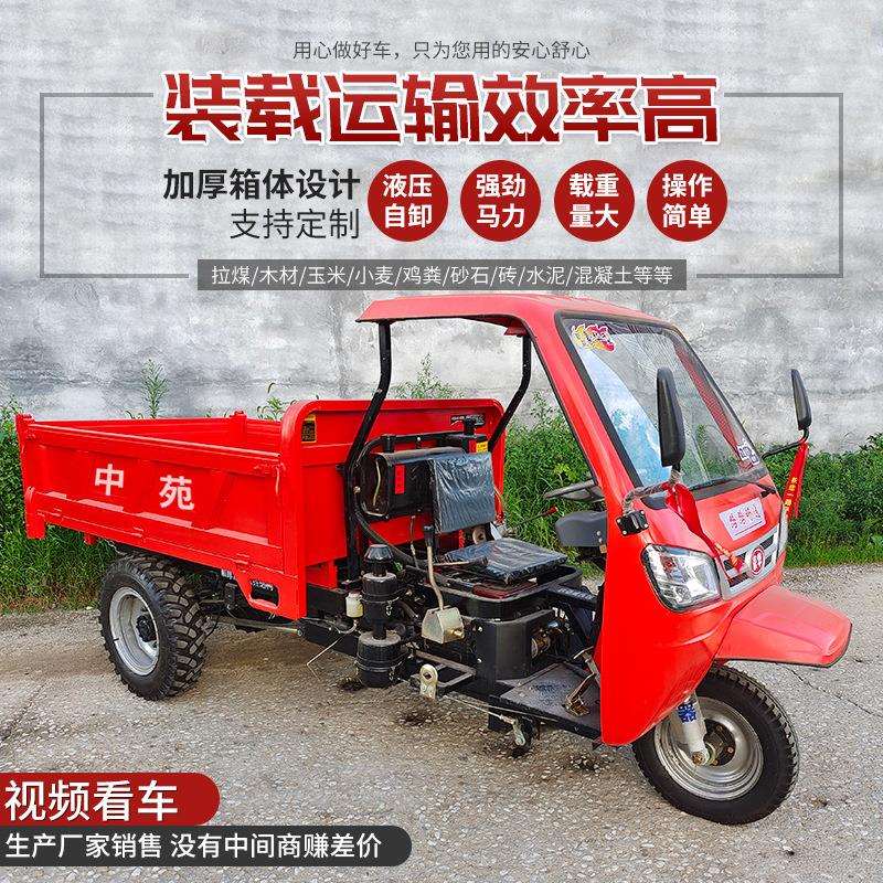 中苑柴油一体棚自卸运输三轮车农用三马子厂家工地矿山自卸翻斗车