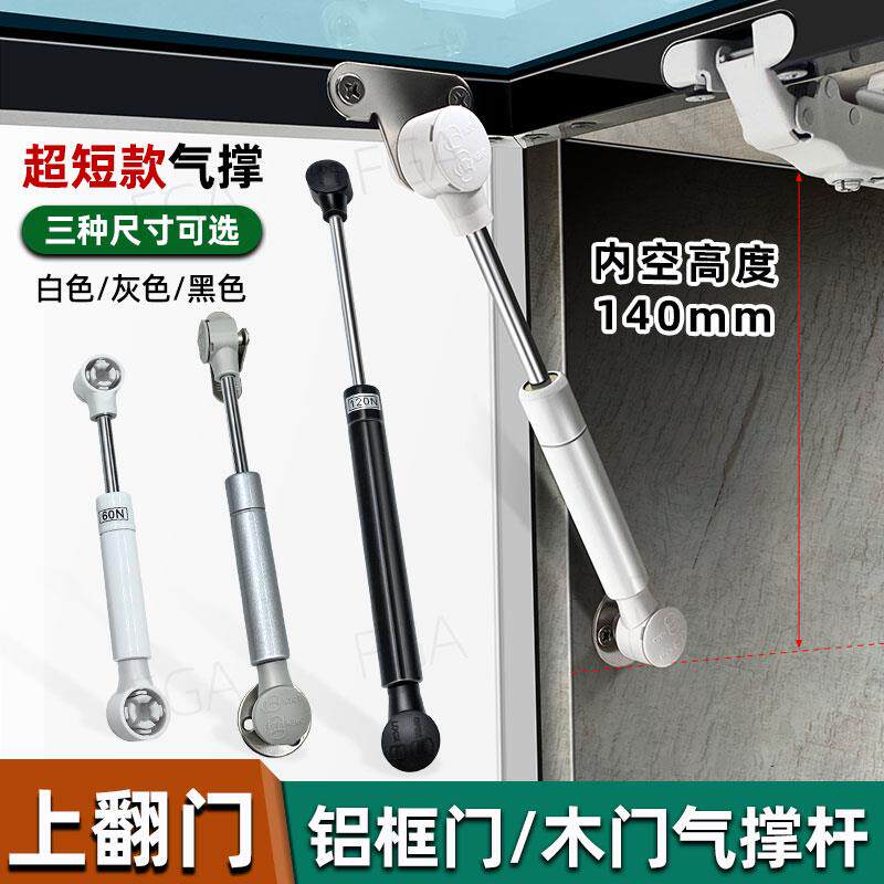 超短款上翻门气撑杆厨房小吊柜窄边铝框玻璃/木门液压支撑杆气撑