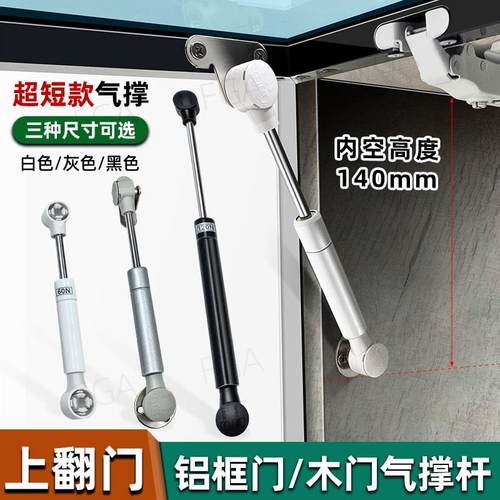 超短款上翻门气撑杆厨房小吊柜窄边铝框玻璃/木门液压支撑杆气撑