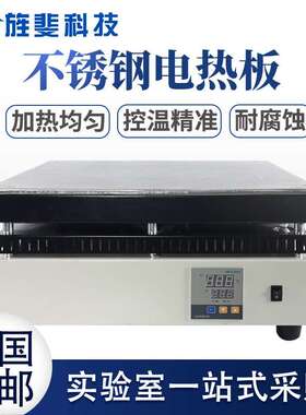 不锈钢电热恒温加热板DB-XAB数显耐腐石墨电热板实验室预热平台