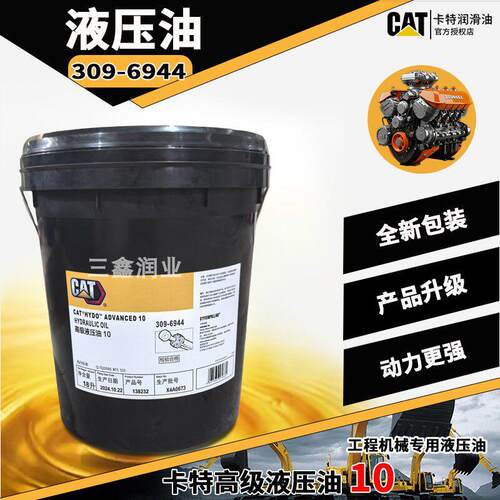 卡特高级液压油10冷却液368-8396引擎油15W-40专用润滑油20W-50