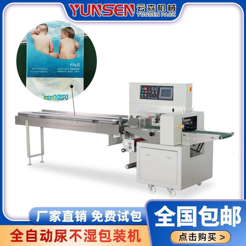 全自动婴儿尿不湿包装机家纺母婴产品纸尿裤袋装枕式封口机多功能