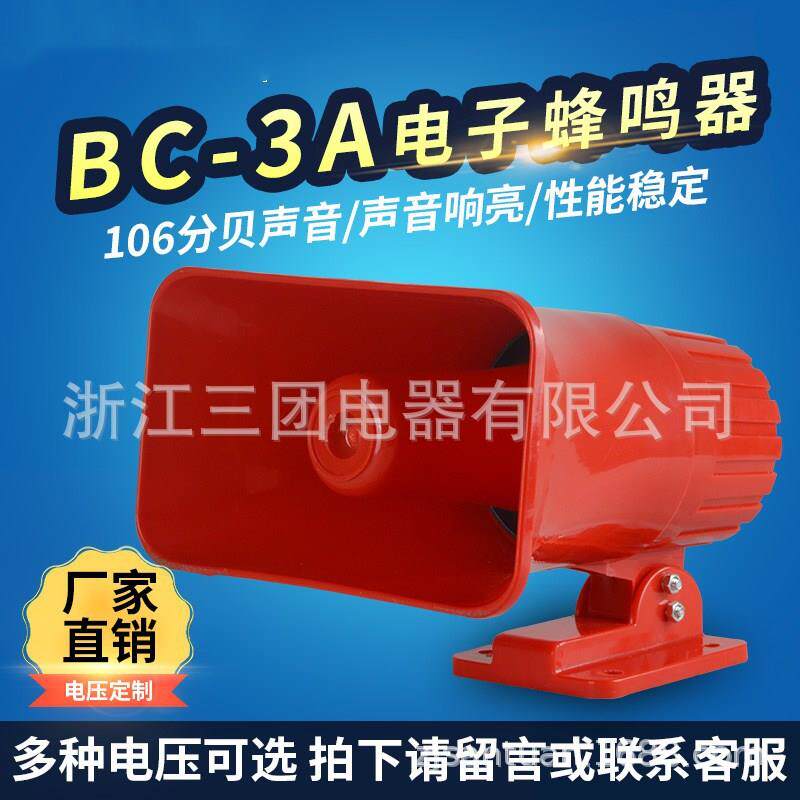 现货警车声电BC-3A蜂功鸣子喇叭报警器BC-3A高报分贝大率蜂鸣警器