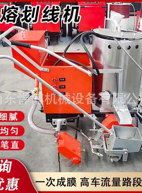 马路热熔划线一体机公马道路面斑马划线机车位线道路标识划线车