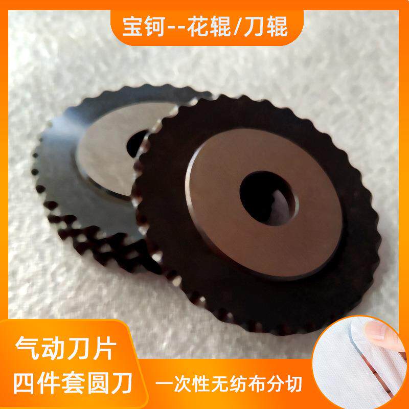 气动刀片四件套包装折叠机气动轴承刀片无纺布分条分切圆刀刀片