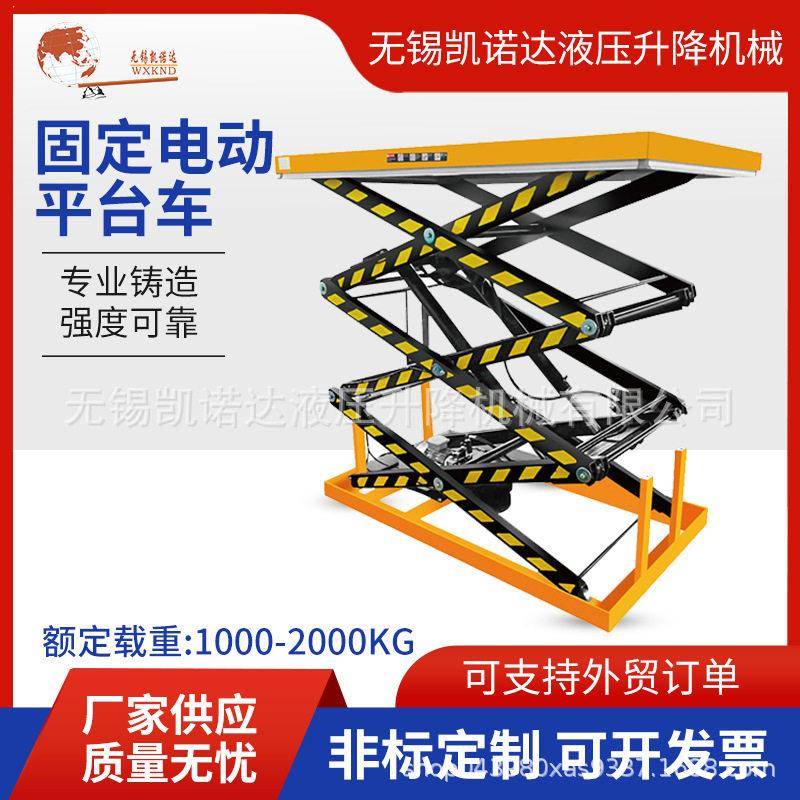 升降台卸货举升机固定电动平台1000KG2000KG液压平台剪叉式升降机