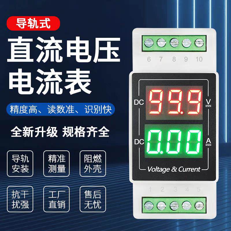YB103VA导轨式直流电压电流表 AC DC外供电电压电流检测仪20A直测
