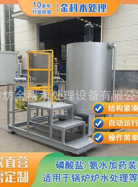 工业锅炉炉水处理加装置不锈钢磷酸盐加装置阻垢剂加机