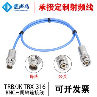 Triax 测试线 BNC三同轴电缆1553B总线跳线TRX316双公头三卡口BNC