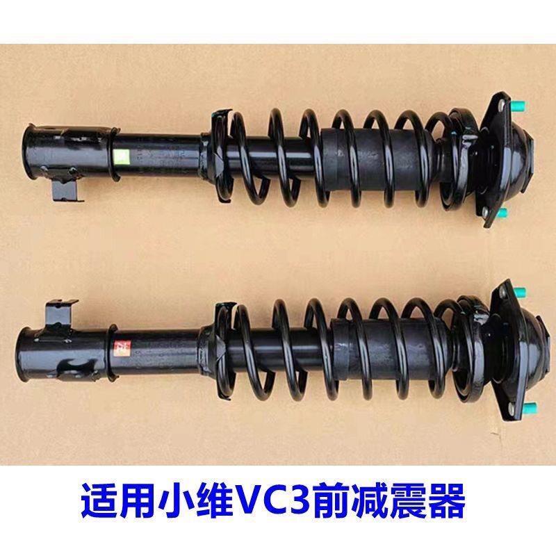 小维VC3前轮减震器新能源四轮电动汽轿车配件前避震弹簧避震器