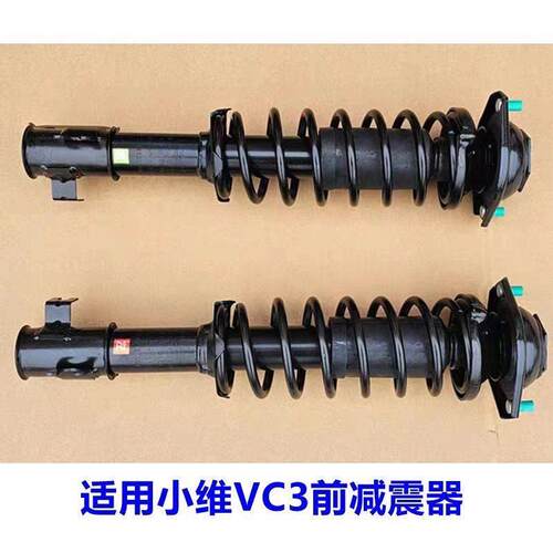 小维VC3前轮减震器新能源四轮电动汽轿车配件前避震弹簧避震器