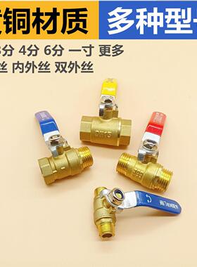 球阀水开 关全铜阀门4分dn15阀6分dn20耐高温1寸2铜球阀25自来水5