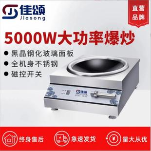 商用电磁炉5000w凹面猛火电炒炉大功率厨房台式 一体汤炉全套爆炒