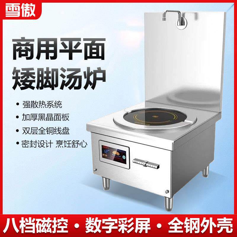 商用电磁炉大功率平面15KW卤肉菜熬汤餐厅酒店低汤灶矮脚汤炉8KW