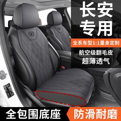 长安专用汽车坐垫cs75Plus三代CS55逸动X5PlusX7unit z四季座椅套