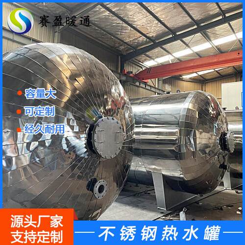 304不锈钢承压水箱5吨储热水立式卧式闭式承压储热水箱