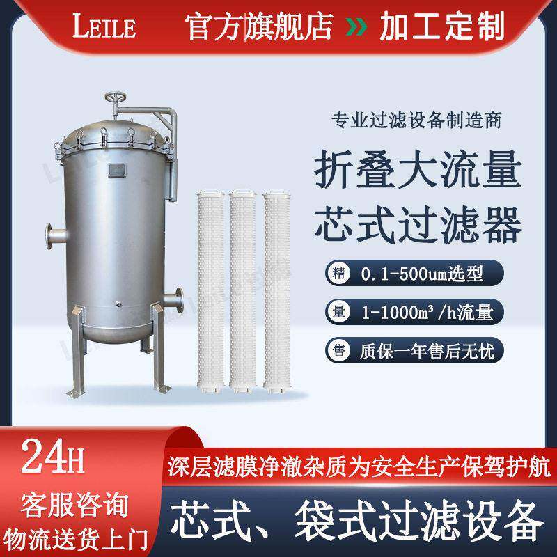 保安过滤器循环水处理过滤器大流量滤芯杂质过滤设备厂家定制