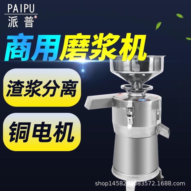 派普100型磨浆机商用豆制品豆浆机铜芯电机渣浆分离豆腐打浆机