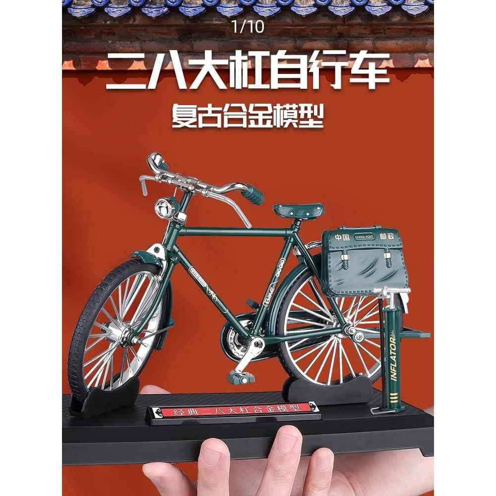 中国邮政合金复古二八大杠自行单车拼组装模型仿真玩具28六一礼物