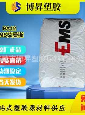 PA12 瑞士EMS XE3784 XE3817 XE3915 XE3959 XE4066 XE4219